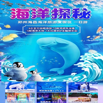 新乡到郑州海昌海洋公园一日游 新乡直达郑州海昌海洋馆天天发团 新乡周边亲子游、研学团