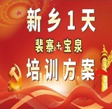 新乡裴寨+豫北小延安宝泉红色学习培训1天方案 新乡红色教学点 新乡最美村官裴春亮 新乡先进群体教育基地