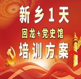 新乡张荣锁回龙精神1天培训方案和费用 新乡回龙天界山红色教育基地联系方式 新乡先进群体教育基地在哪