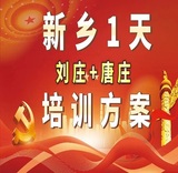 新乡刘庄+唐庄红色学习培训1天 史来贺纪念馆+吴金印展览馆红色教学点电话多少 新乡红色景点有哪些