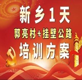 公司单位到新乡郭亮村1天红色学习方案和费用 新乡红色学习培训专业地接 新乡10个热门红色教育基地